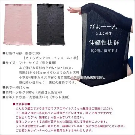 【さくらピンク1枚・チャコール1枚】(2枚セット)シルク100%オールシーズン腹巻き(男女兼用)_装飾品・工芸品  服飾小物 _【1490478】
