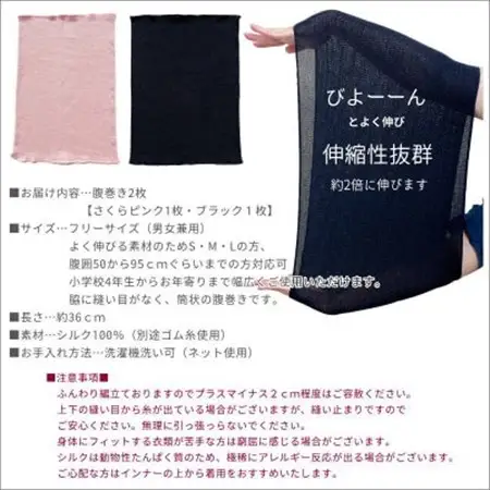 【さくらピンク1枚・ブラック1枚】(2枚セット)シルク100%オールシーズン腹巻き(男女兼用)_装飾品・工芸品  服飾小物 _【1490479】