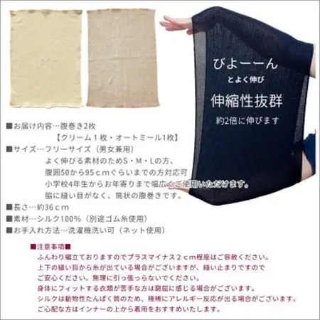【クリーム1枚・オートミール1枚】(2枚セット)シルク100%オールシーズン腹巻き(男女兼用)_装飾品・工芸品  服飾小物 _【1490481】