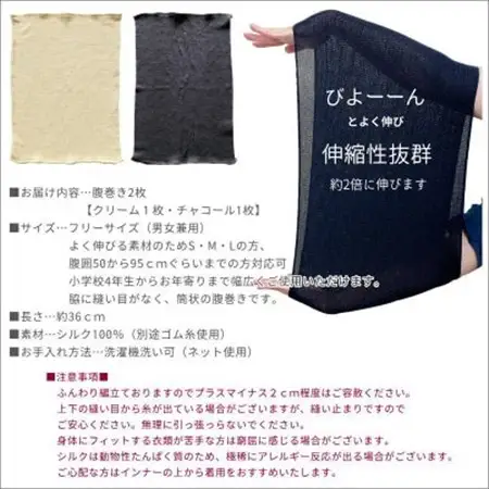 【クリーム1枚・チャコール1枚】(2枚セット)シルク100%オールシーズン腹巻き(男女兼用)_装飾品・工芸品  服飾小物 _【1490482】