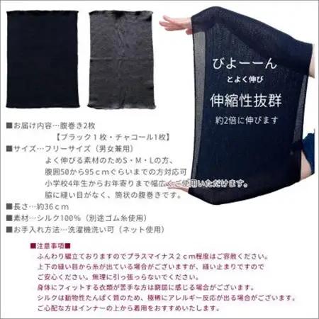 【ブラック1枚・チャコール1枚】(2枚セット)シルク100%オールシーズン腹巻き(男女兼用)_装飾品・工芸品  服飾小物 _【1490494】
