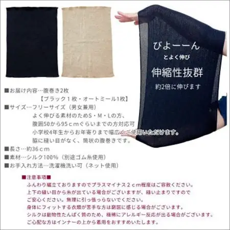 【ブラック1枚・オートミール1枚】(2枚セット)シルク100%オールシーズン腹巻き(男女兼用)_装飾品・工芸品  服飾小物 _【1490495】