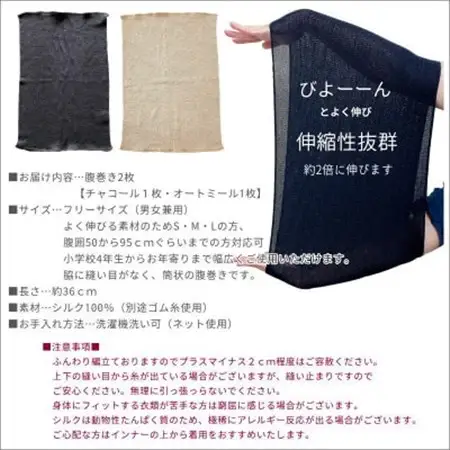 【チャコール1枚・オートミール1枚】(2枚セット)シルク100%オールシーズン腹巻き(男女兼用)_装飾品・工芸品  服飾小物 _【1490496】
