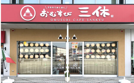 おむすび できたてほかほか。西の横綱(仁多米100%使用)のおむすび三休チケット(6,000円分) 島根県松江市/Do corporation株式会社（三休）[ALGA001] おむすび おむすび