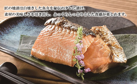お肉とお魚の焼漬詰合せ（4種セット） 魚貝類 漬魚 牛肉 ロース モモ サーモン 鮭 魚介類 加工品 詰め合わせ 