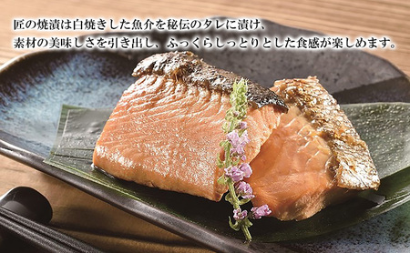 焼漬詰合せ（7種セット） 魚 魚貝類 サーモン 鮭 魚介類 漬魚 肉 お肉 牛肉 ロース モモ 加工品 詰め合わせ 