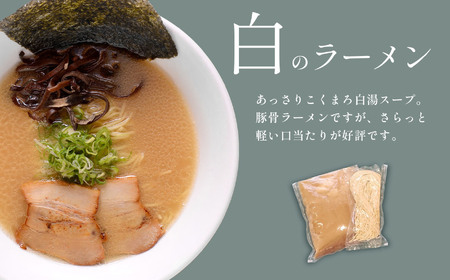 玉名 ラーメン 金 ・ 白 5人前 セット |  ラーメン 玉名ラーメン とんこつラーメン 豚骨 ラーメン 熊本県 玉名市