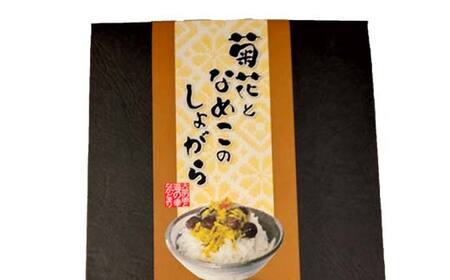 津軽めし（けの汁・菊花となめこのしょがら・鱈の子和え） 4食分 【中泊町特産物直売所ピュア】 F6N-097