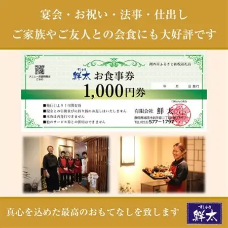 すし会席鮮太のお食事券【1000円券×30枚】地魚が旨い店!大将オススメの魚介を堪能してもらいたい!_旅行券・チケット 食事券  _【1395871】