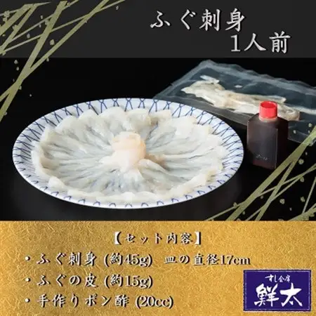 遠州灘天然とらふぐ刺身【冷凍】約1人前(1人盛り×1皿)手作りポン酢付き_魚介・海産物 ふぐ 鮮魚 フグ 河豚_【配送不可地域：離島】【1474962】