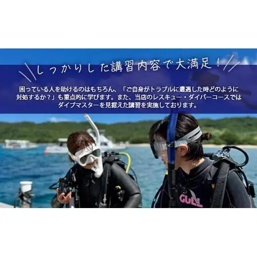 【ダイビングライセンス】PADIレスキューダイバーコース 2日間 1名様 MO-4