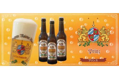 0061-35-01 富士山の水を使った地ビール バイエルンマイスタービール 24本セット