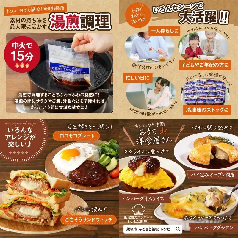 5種のチーズ入り鉄板焼ハンバーグ(デミグラスソース)8個【A-849】
