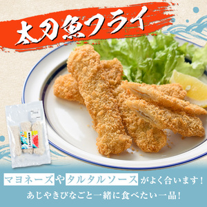 ＜定期便・全3回＞3種のフライセット(総計24袋・8袋×3回)国産 九州産 鹿児島産 魚介 魚介加工品 惣菜 きびなご 鯵 あじ 太刀魚 おかず 弁当 小分け 揚げ物【まちの灯台阿久根】akn027-20