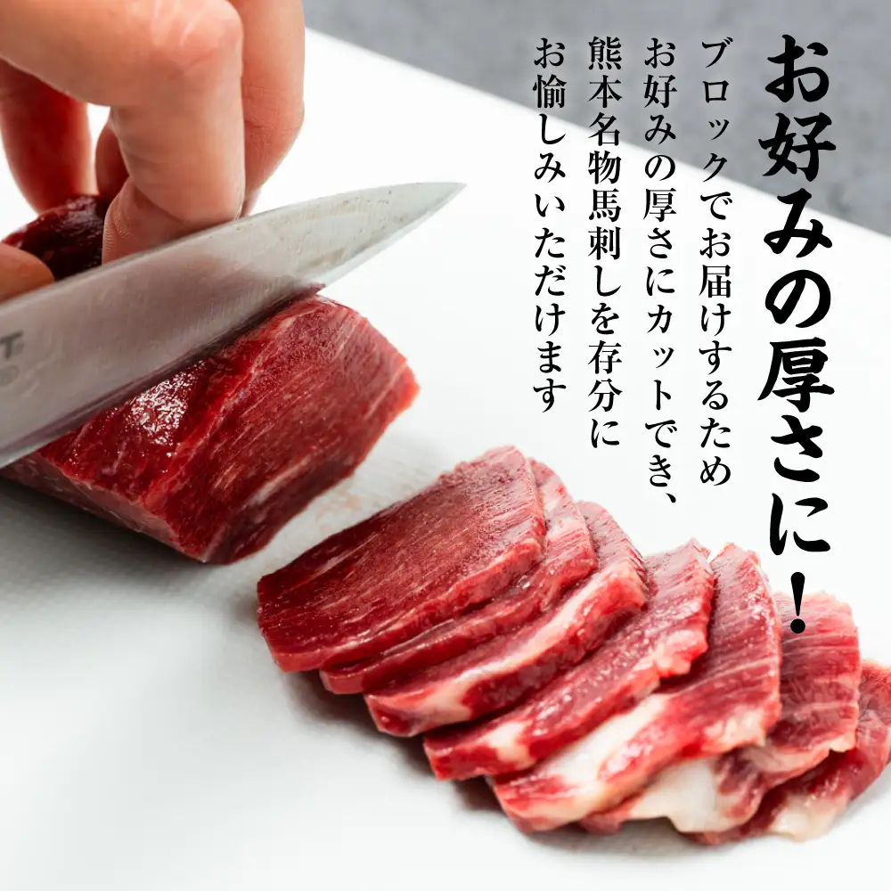 【定期便6回】 赤身 馬刺し 200g