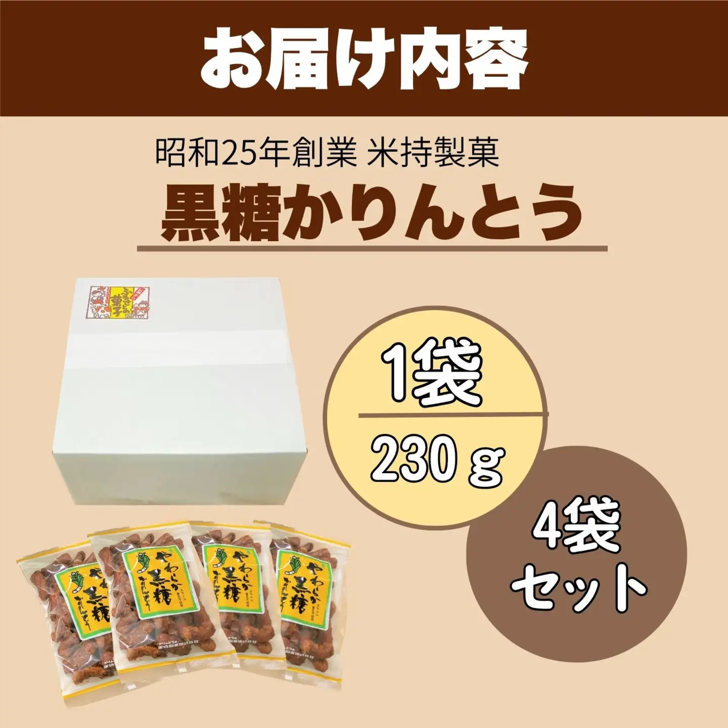 黒糖かりんとう（Bh-001）| 長野 信州