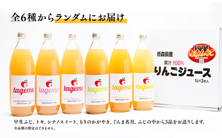 【レビューキャンペーン】青森県産りんごジュース 1L×3本 那由多のりんご園[hi-0005-001]
