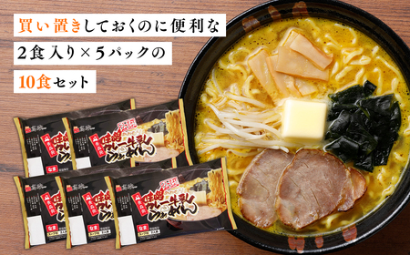 【レビューキャンペーン】味噌カレー牛乳ラーメン10食  高砂食品[hi-0012-002]