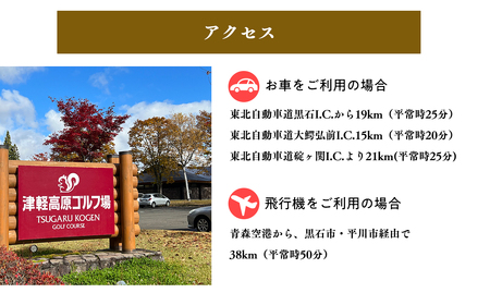 【レビューキャンペーン】平日 津軽高原ゴルフ場 プレー券[hi-0017-002]