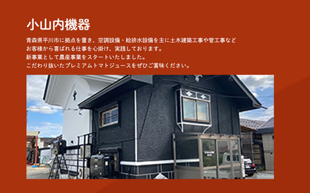 【レビューキャンペーン】青森県産 無添加 トマトジュース 720ml×1本[hi-0030-001]