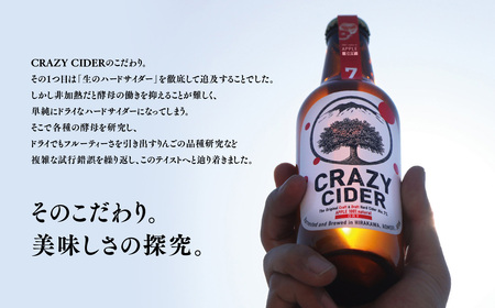 【レビューキャンペーン】りんごの果実酒 CRAZY CIDER（クレイジーサイダー・ドライ：アルコール度数7％）330ml×6本セット　【洋酒・お酒・りんご・果実酒・アップル・ シードル・非加熱・フルーティー・甘み・酸味】[hi-0032-001]