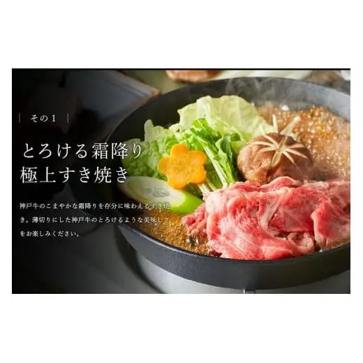 神戸牛 すき焼肉切り落とし（普段使い）1.0kg 神戸牛スライス250g×4p [1090]