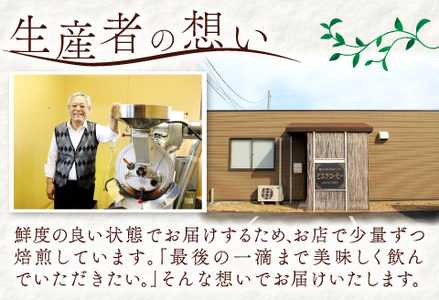 【3回定期便】【コーヒー豆】極上自家焙煎コーヒー　400g×3回【ブルボン 大山 グァテマラ 琥珀 スイート ブラジルブレンド 定期コース 3回 頒布会 コーヒー 珈琲 自家 焙煎 豆 コーヒー豆 飲料 鳥取 日吉津村】