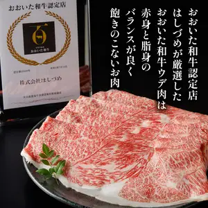 A4等級以上 百年の恵おおいた和牛 すき焼き・しゃぶしゃぶ用ウデ400g おおいた和牛認定取り扱い店 株式会社はしづめ A01136
