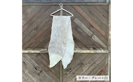 ウールフェルト しっぽショール【北海道美深】 ファッション 小物 首元 アイテム 羊毛 羊の毛 どうぶつの毛 手作り 湿度を保つ 体温調節 軽い 暖かい 冬 寒い時期 コットン  グレー×焦げ茶