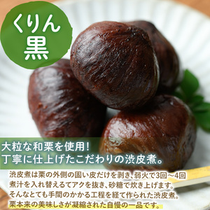 ひのかげ栗まんきつセット(3種セット：和栗じゃむ・栗甘露煮・栗渋皮煮)くり クリ 栗きんとん 常温 備蓄 和菓子 おやつ お茶請け スイーツ 製菓材料 加工食品【TR006】【旬果工房てらす】
