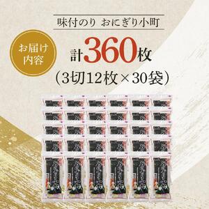 おおの印 味付のり おにぎり小町 30袋