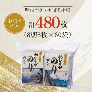 味付おむすびのり 60袋