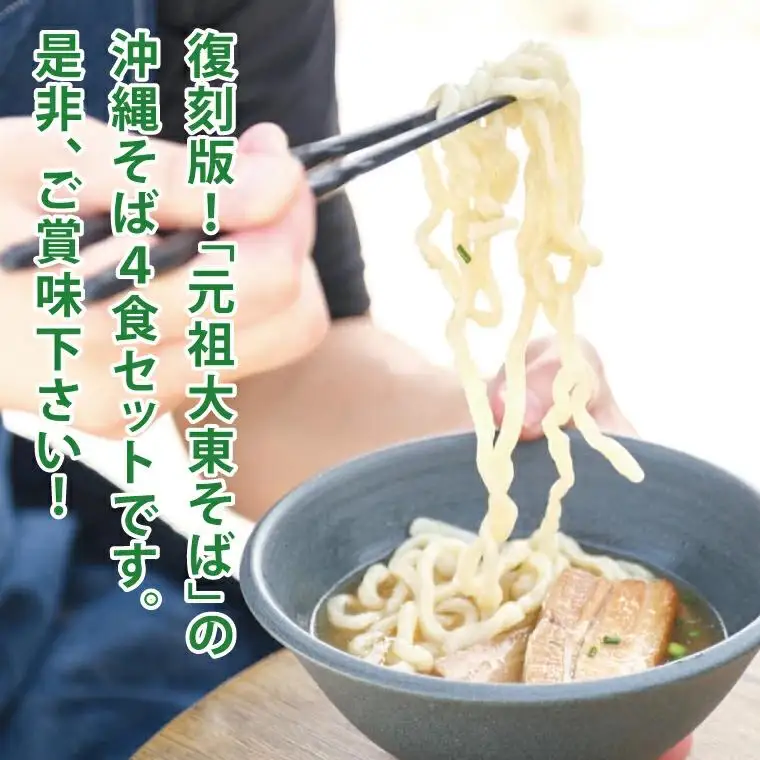 ソーキ＆三枚肉そばミックス4食セット