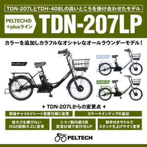 電動自転車【100％完成納品】PELTECH（ペルテック）後チャイルドシート付子供乗せ適用電動アシスト 自転車 20型内装3段 TDN-207LP-8 AH-CH【ブルーグレイ】