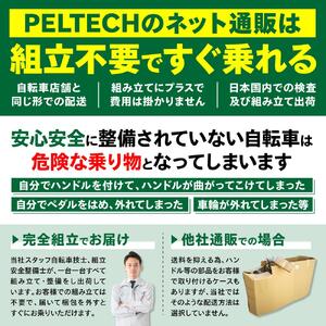 電動自転車【100％完成車納品】PELTECH（ペルテック）26型内装3段変速（TDF-14Z＋plus）OGK製後カゴ装着モデル【マットネイビー】