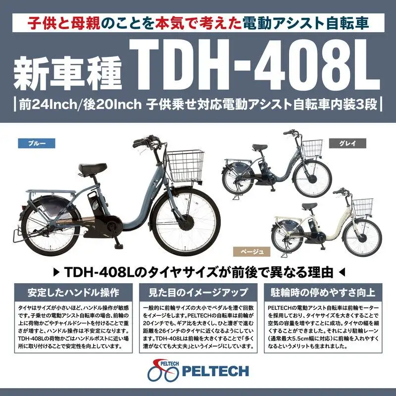 【100％完成納品】 PELTECH（ペルテック）後チャイルドシート付子供乗せ適用電動アシスト自転車 前24/後20内装3段 TDH-408L-CH【グレイ】 自転車