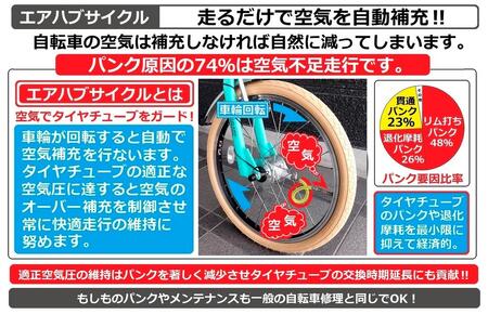 自動空気補充サイクル　20カリブーライト6Sエアハブオートライト【アクアマリン】