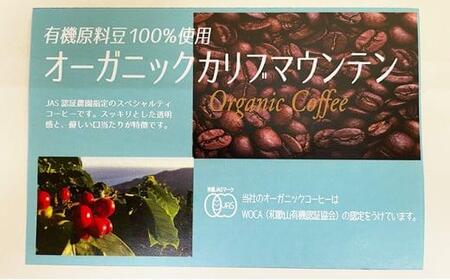【豆】INFINITY 有機JAS認証 オーガニックコーヒー 3種 800g