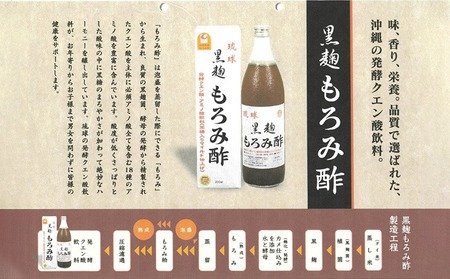 琉球・久米島 黒麹もろみ酢（黒糖入り）900ml×3本セット 米 こうじ 酢 黒糖