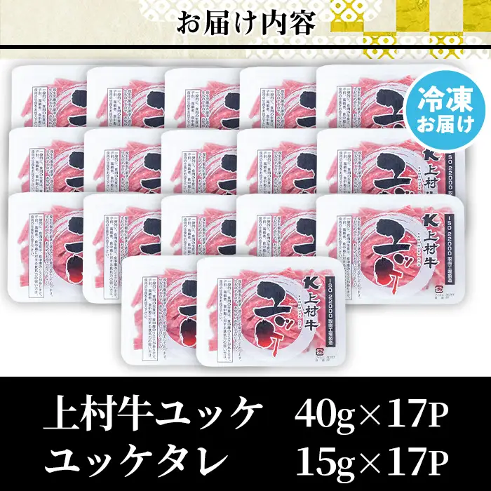 上村牛 ユッケ 17人前 タレ付 牛肉 生食 カミチク No.1100-C