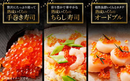 【北海道産原料使用】ぶっかけいくら丼 30g×12個 合計360g 丼用 たれ 醤油 漬け いくら 贅沢 茨城県 神栖市