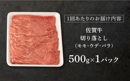 【定期便】 牛肉 佐賀牛切り落とし 総計6.0kg NAB034 牛肉 全12回