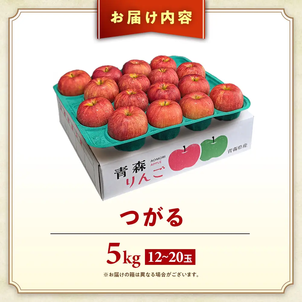 青森県産りんご つがる 約5kg りんご 9月～