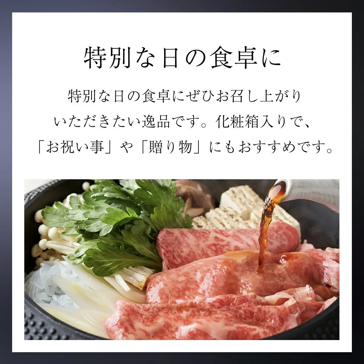 神戸牛 特上ロースすき焼き 400g AS17E6