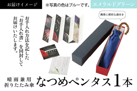 【エメラルドグリーン】なつめペンタス　晴雨兼用折りたたみ傘 [J-035007_02]