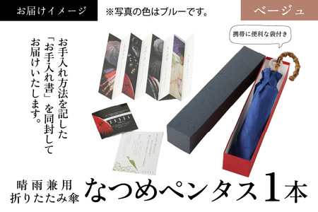 【ベージュ】なつめペンタス　晴雨兼用折りたたみ傘 [J-035007_04]