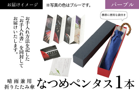 【パープル】なつめペンタス　晴雨兼用折りたたみ傘 [J-035007_05]
