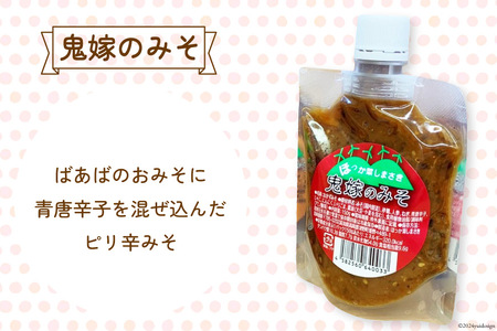 味噌 ばあばのおみそセット 3種 150g 各2個 計6個 [ほっか菜しまさき 高知県 津野町 26ad0005]
