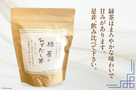 水出し 茶 飲み比べ2種セット 1袋 20パック入り 計2袋 [満天の星 高知県 津野町 26ac0010]