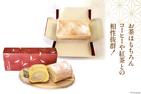 ほうじ茶 スイーツ人気セット ほうじ茶 大福 8個 ほうじ茶 ロールケーキ 1本 [満天の星 高知県 津野町 26ac0014]